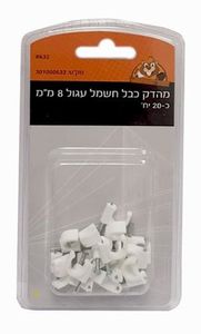בועה 632 מהדק כבל חשמל עגול 8 מ"מ , 20 יח