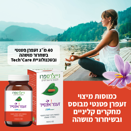 זעפרן אינסייד