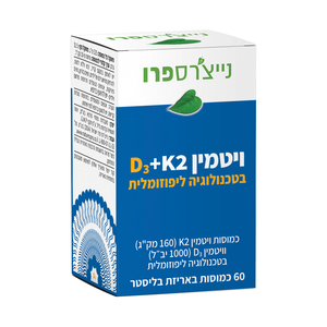 ויטמין D3+K2 בטכנולוגיה ליפוזומלית