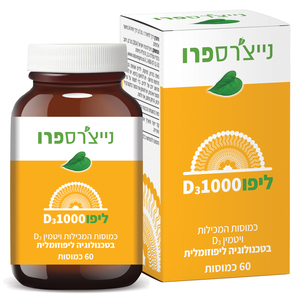 ליפו 1000 D3 - ויטמין D3 בטכנולוגיה ליפוזומלית