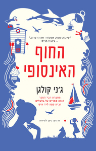 החוף האינסופי (יד 2) - ג'ני קולגן הכורסא