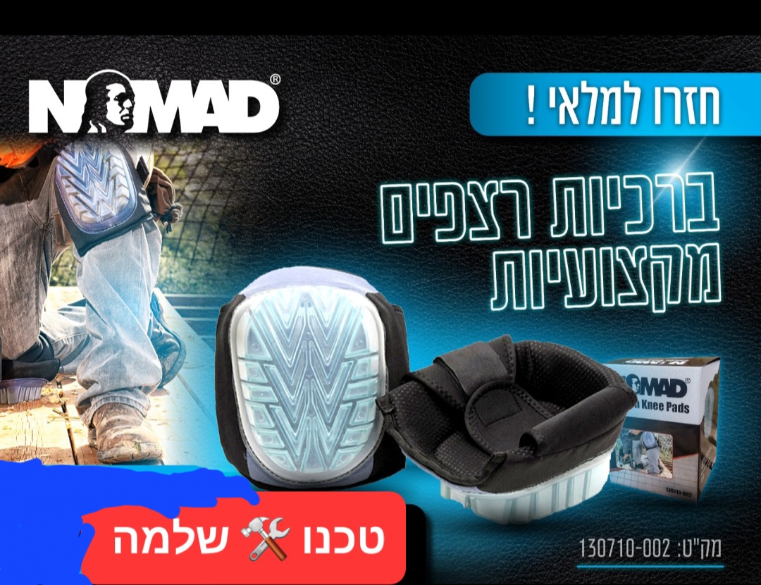 ברכיות רצפים מקצועים HUNTER 130710-002