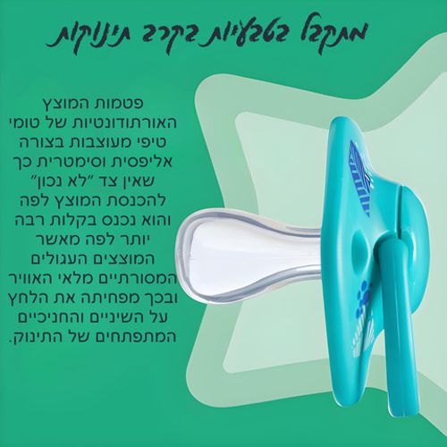 זוג מוצצי סיליקון עם פטמה אורטודנטית לשימוש יום יומי 0-6 חודשים moda - (בנים/בנות)