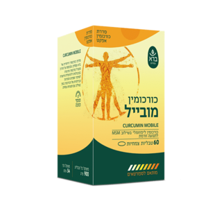 כורכומין מובייל 60 טבליות | CURCUMIN MOBILE