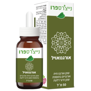 אורגנואויל נייצ