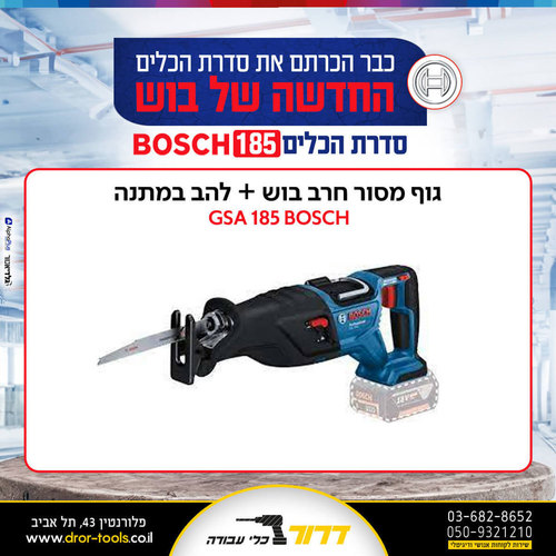 גוף מסור חרב בוש GSA 185 BOSCH 
