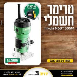 טרימר חשמלי hikoki M6ST 505W