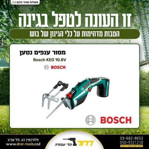 מסור ענפים נטען Bosch KEO 10.8V
