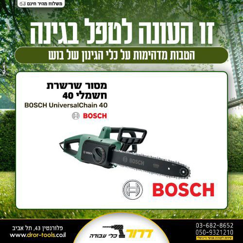 מסור שרשרת 16