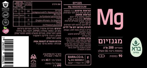מגנזיום 200 מ