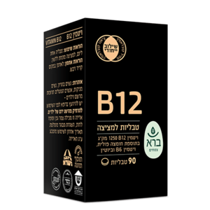 Vitamin B12 | ויטמין B12