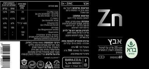 אבץ – Bara Zinc 60 Tab