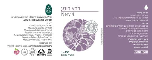 Bara roga | ברא רוגע 100 מ