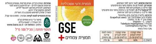 GSE+ | תמצית זרעי אשכוליות פלוס