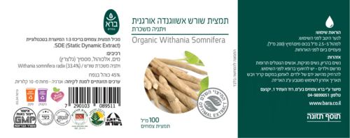 תמצית ויתניה משכרת | Withania Somnifera