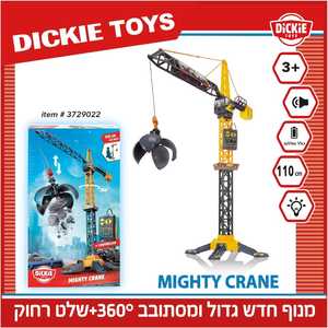 מנוף על שלט – גובה 110 ס"מ של חברת DICKIE