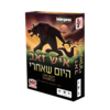 איש זאב היום שאחרי