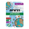 משחק רביעיות - העולם שלנו