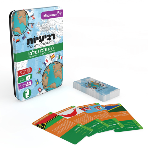 משחק רביעיות - העולם שלנו
