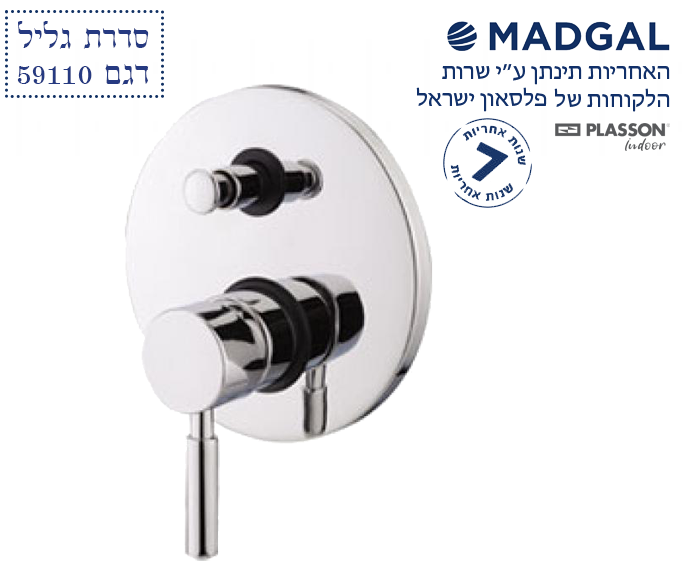 אינטרפוץ 4 דרך קומפלט | גוף פנימי + חיצוני | כרום ניקל | 59110 | סדרת גליל | מדגל MADGAL