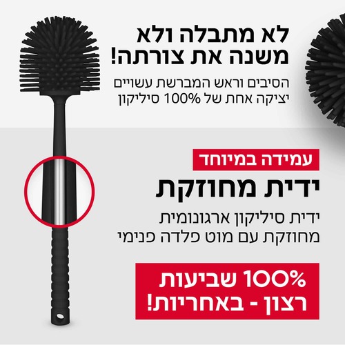 מברשת אסלה 100% סיליקון אנטי-בקטריאלית (שחור)