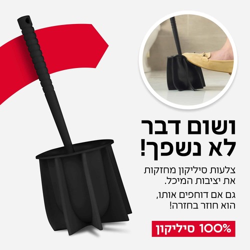 מברשת אסלה 100% סיליקון אנטי-בקטריאלית (שחור)