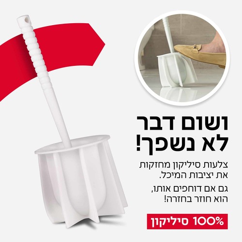 מברשת אסלה מעוצבת 100% סיליקון אנטי-בקטריאלית (לבן)