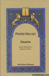 פניני הלכה זמנים חנוכה ופורים בספרדית