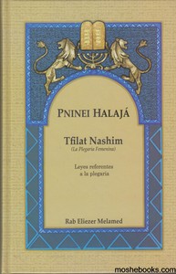 פניני הלכה תפילת נשים בספרדית