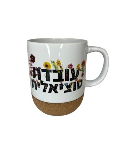 ספל שתיה ממותג עם מכסה ותחתית שעם