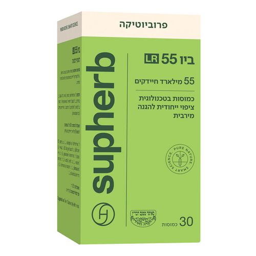 פרוביוטיקה ביו 55  LR  (30 כמוסות) - סופהרב 