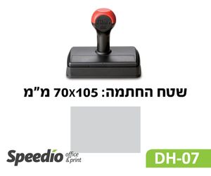 חותמת ידנית DH-07