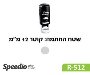 חותמת קפיצית עגולה דגם Shiny Printer R512