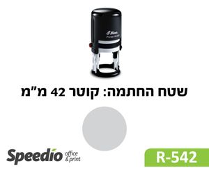 חותמת קפיצית עגולה דגם Shiny Printer R542