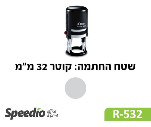 חותמת קפיצית עגולה דגם Shiny Printer R532