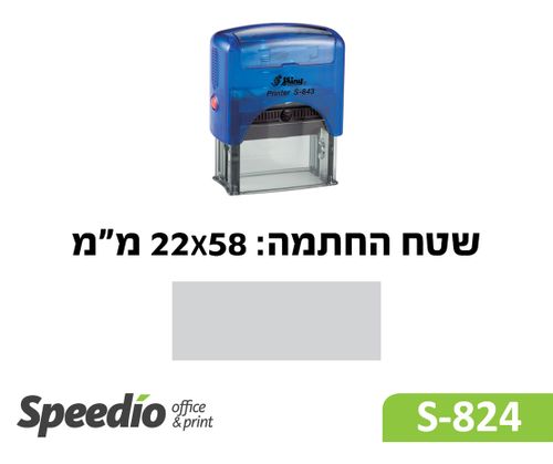 חותמת  קפיצית דגם Shiny Printer S824-מתאימה ל 1-5 שורות