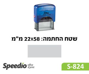 חותמת  קפיצית דגם Shiny Printer S824-מתאימה ל 1-5 שורות