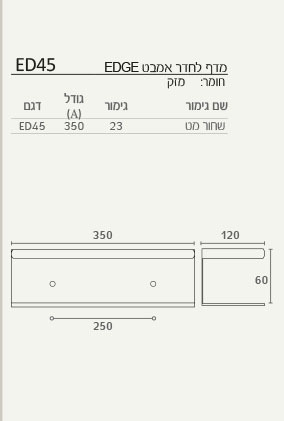 מדף עם מעקה רוחב 35 ס