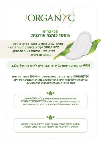 מגן תחתון באריזת תפזורת - 24 יחידות Organ(y)c