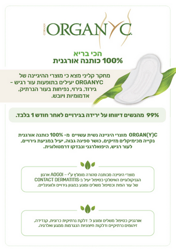 טמפונים אורגנים ללא מוליך - סופר 16 יחידות  Organ(y)c