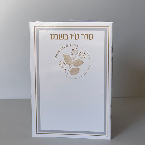 חוברת סדר ט