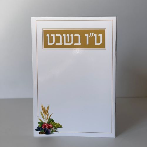 סדר ט