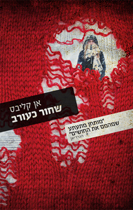 שחור כעורב - אן קליבס עם עובד