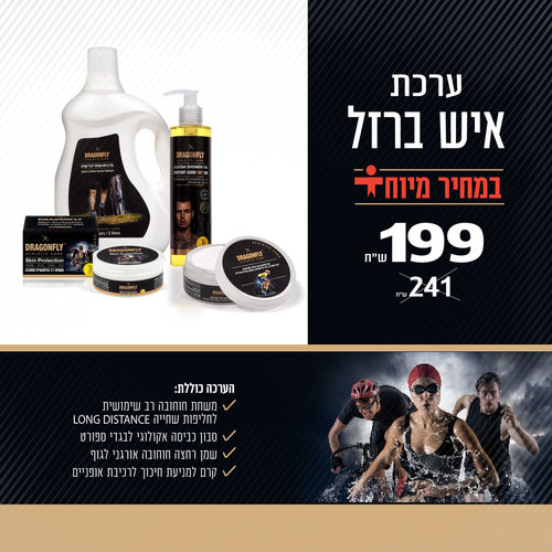 ערכת איש ברזל 