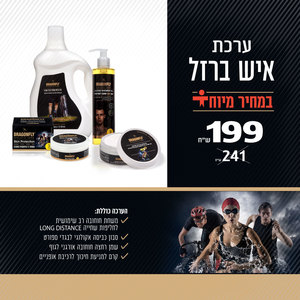 ערכת איש ברזל