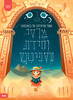 מרסי וחידת הספינקס - גו טוד-סטנטון 
