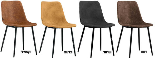 כסא מרופד דגם HR 130