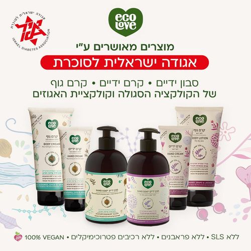 סדרה סגולה - קרם ידיים טבעי לעור יבש 