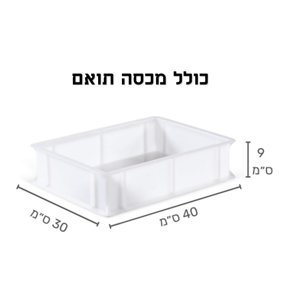 ארגז התפחה מקצועי 30X40 כולל מכסה