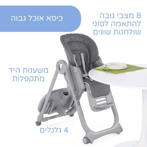 כיסא אוכל Polly Magic Relax 